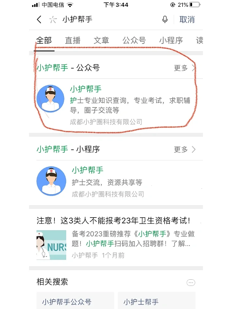 护士找工作必备神器！