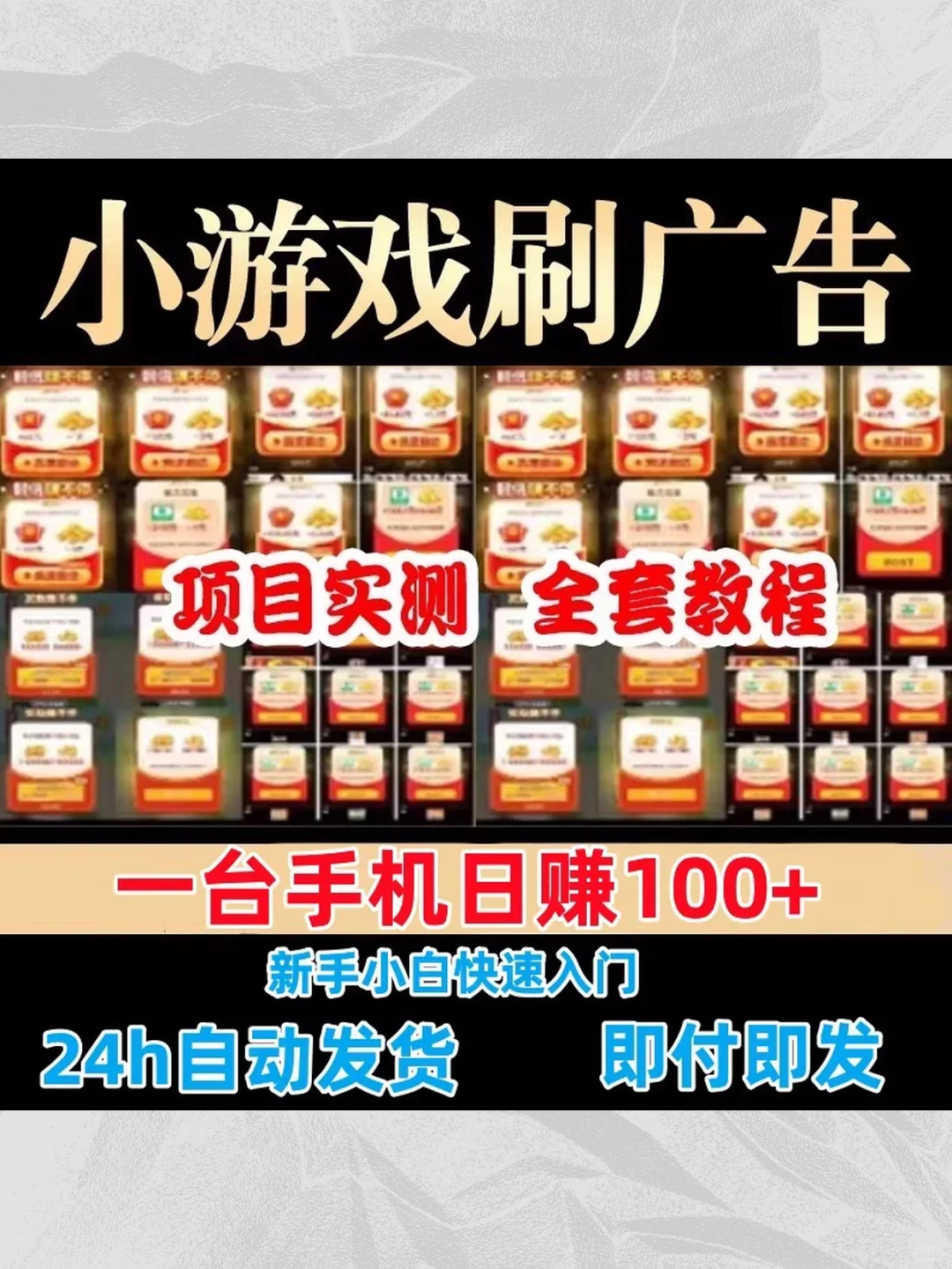 安卓小游戏自动脚本副业赚钱项目