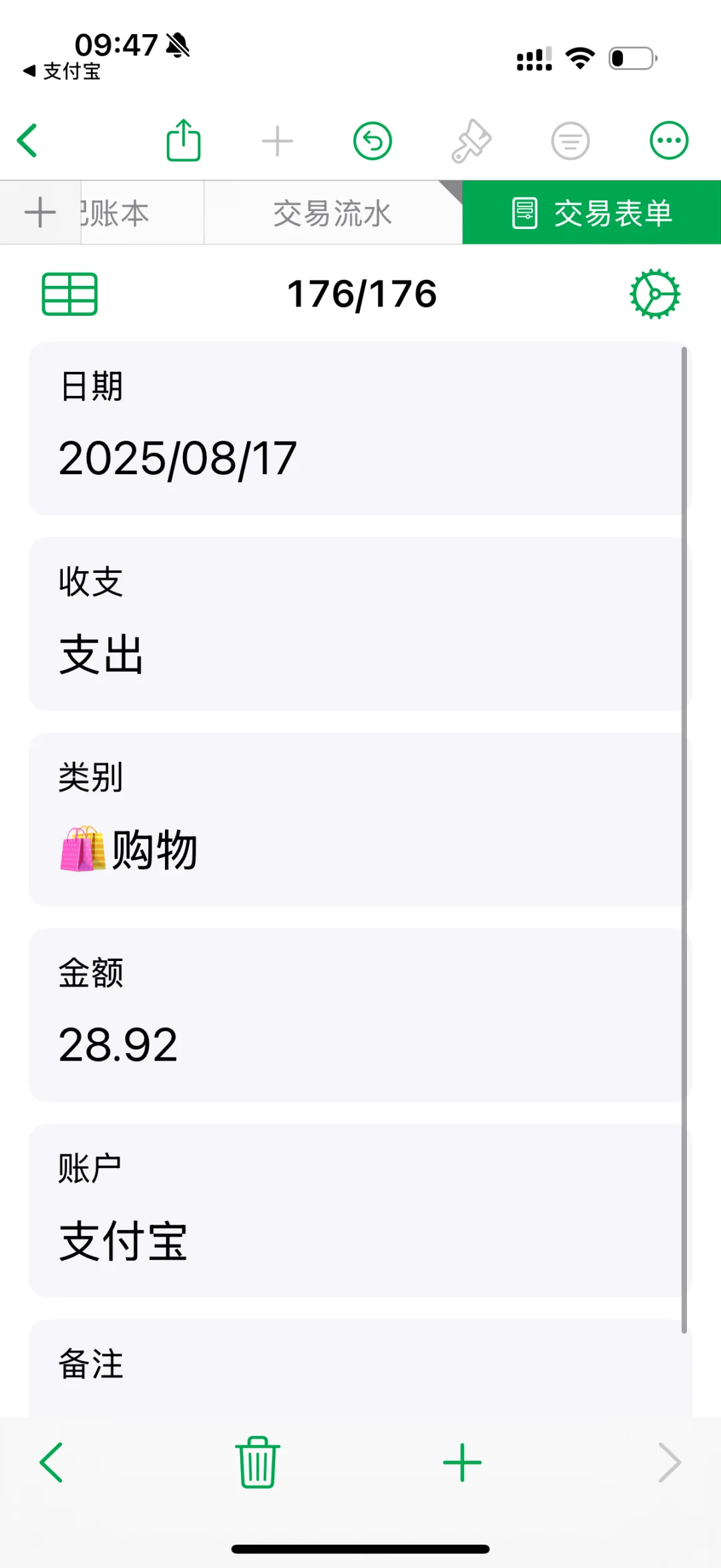 苹果手机自带记账功能，真的很方便！