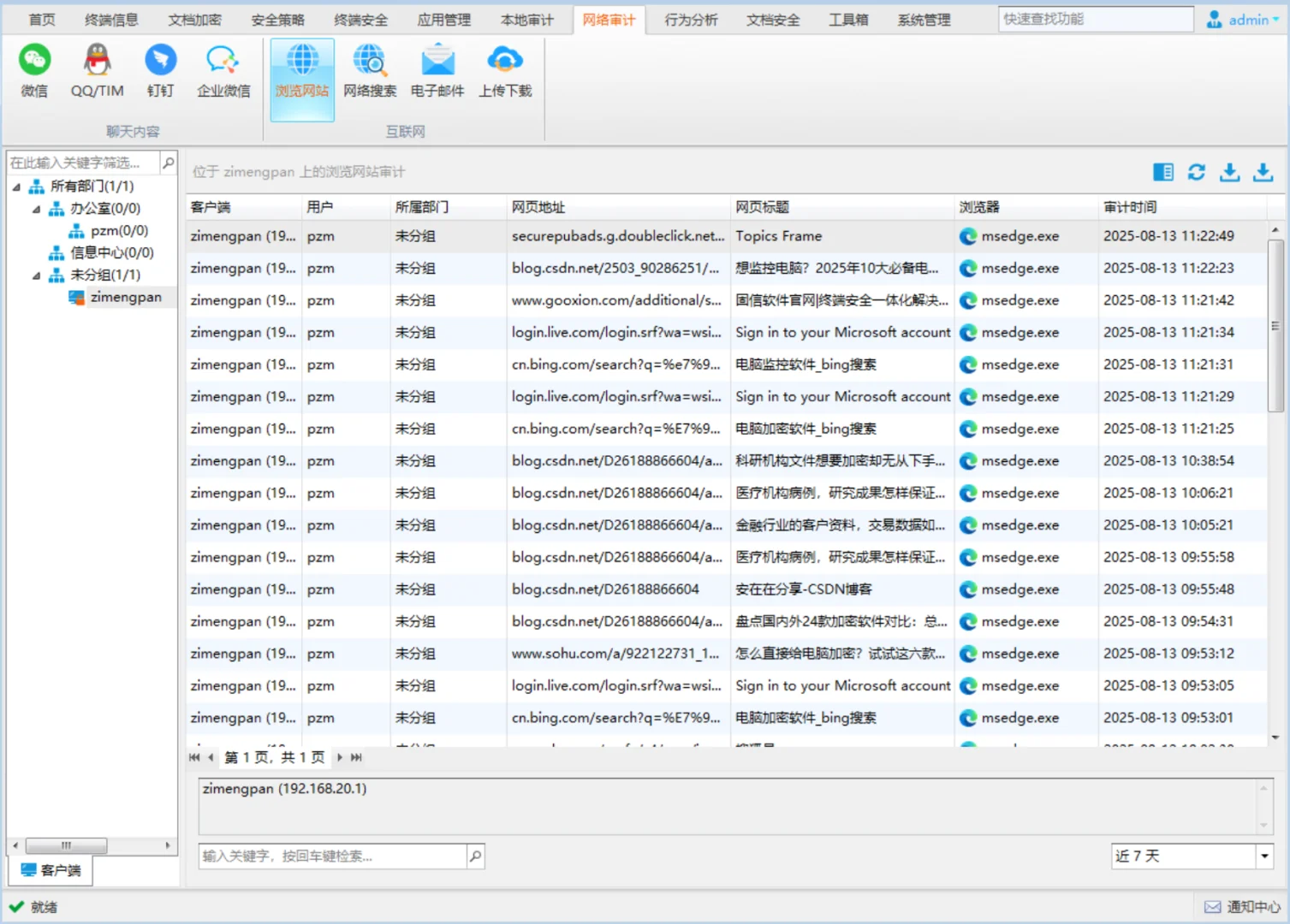 想选对电脑监控软件-金纬软件很靠谱