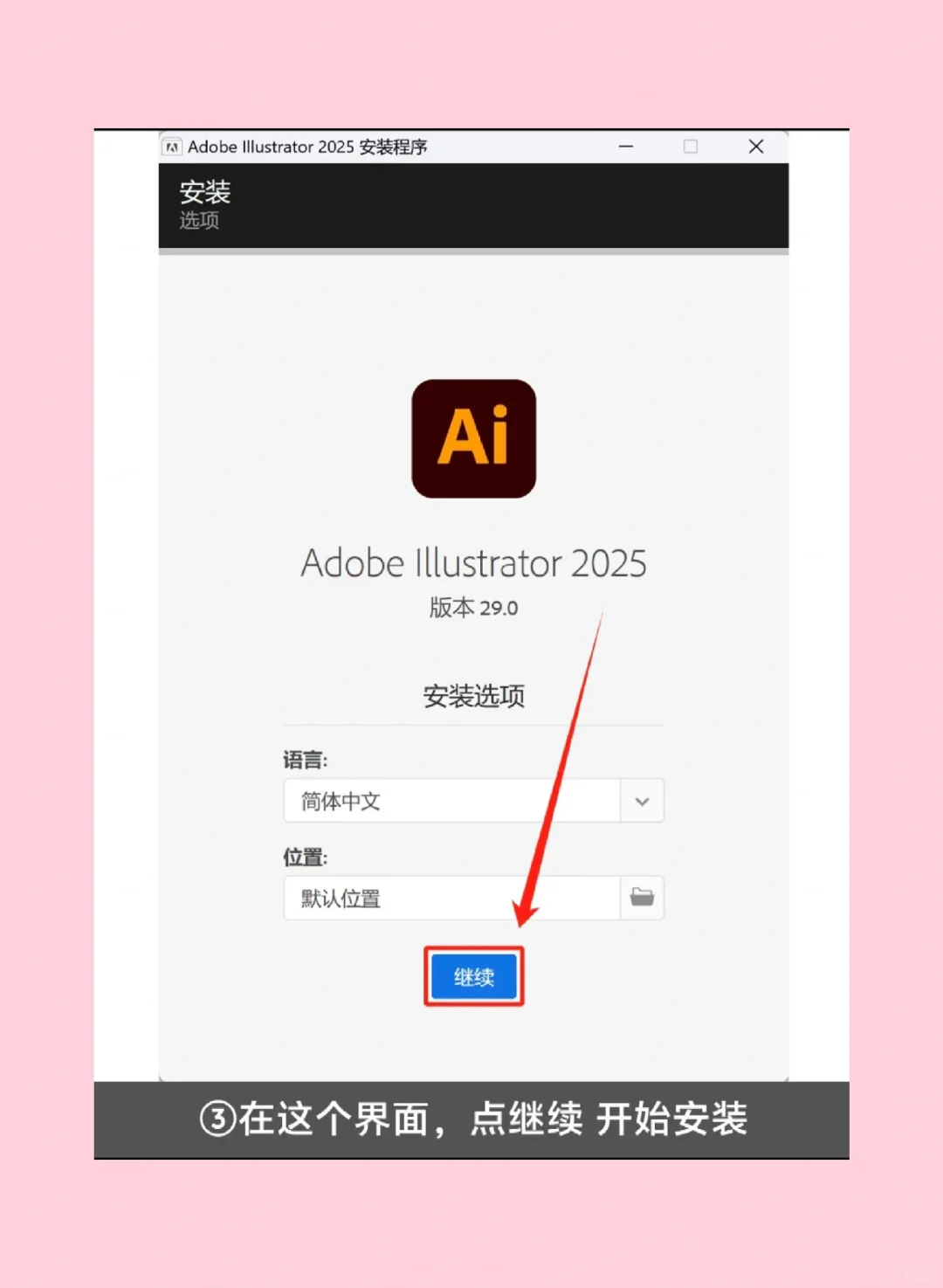 ai2025最新版本 附安装教程 矢量图软件最新