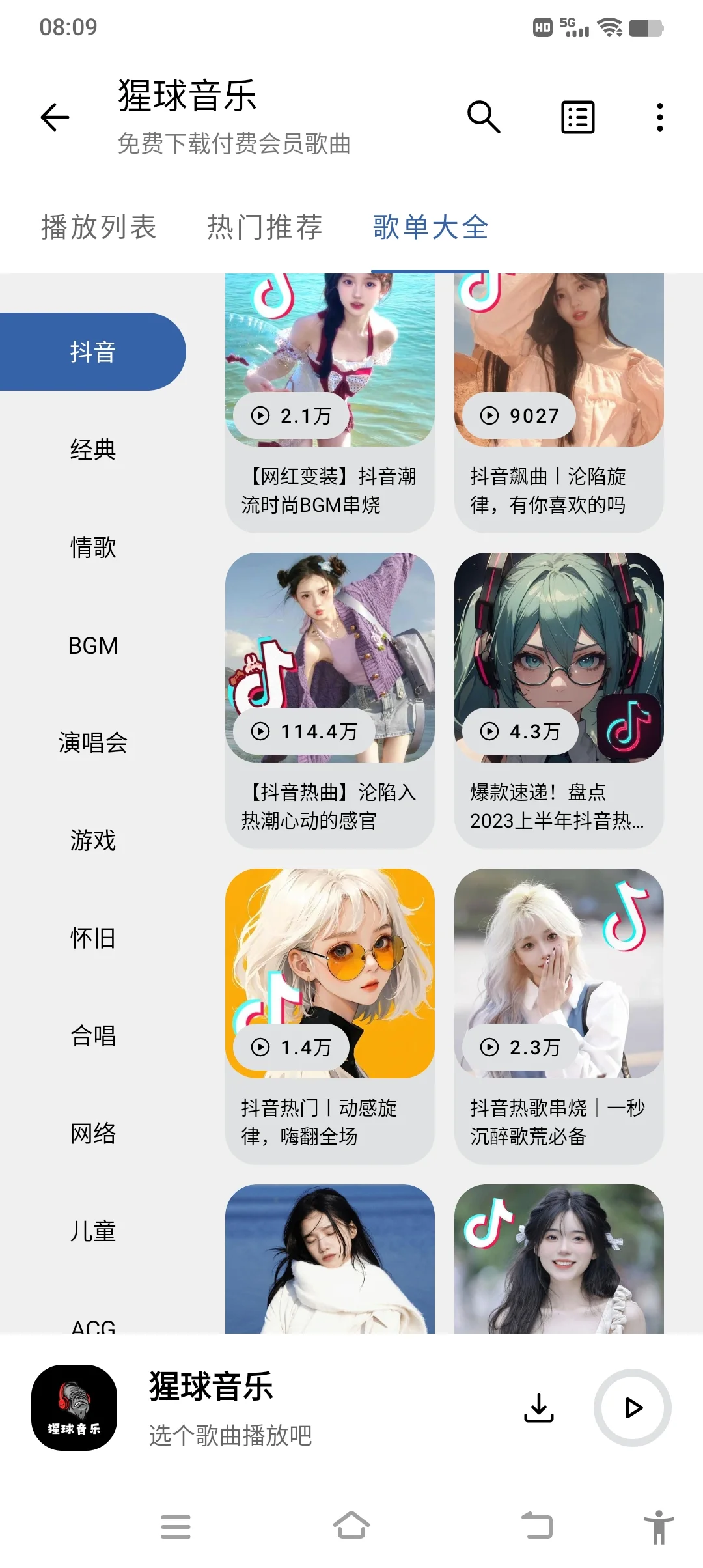 全网音乐免费听，免费下