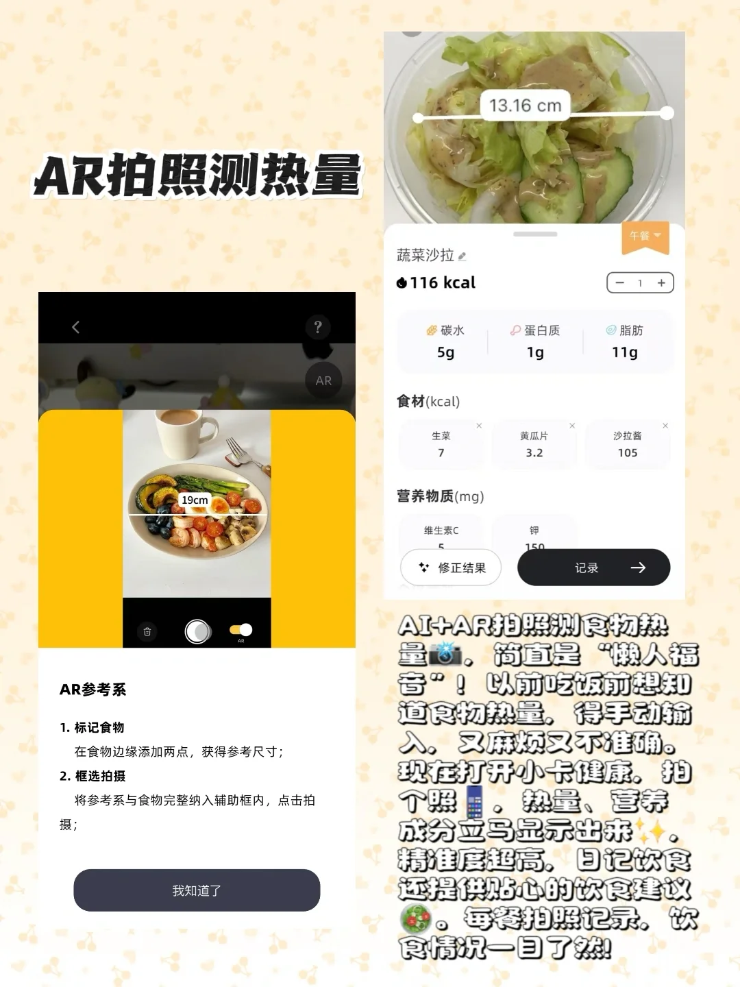 挖到宝！热量计算app真的很不错😭