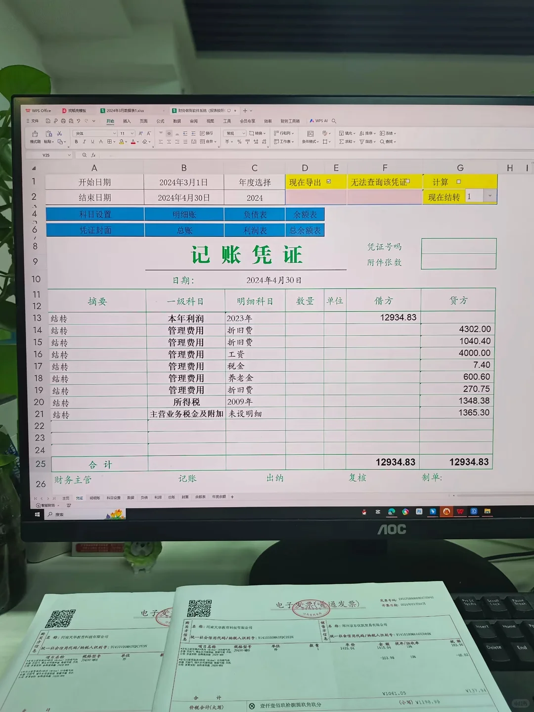 做会计都知道，现在公司都电脑做账