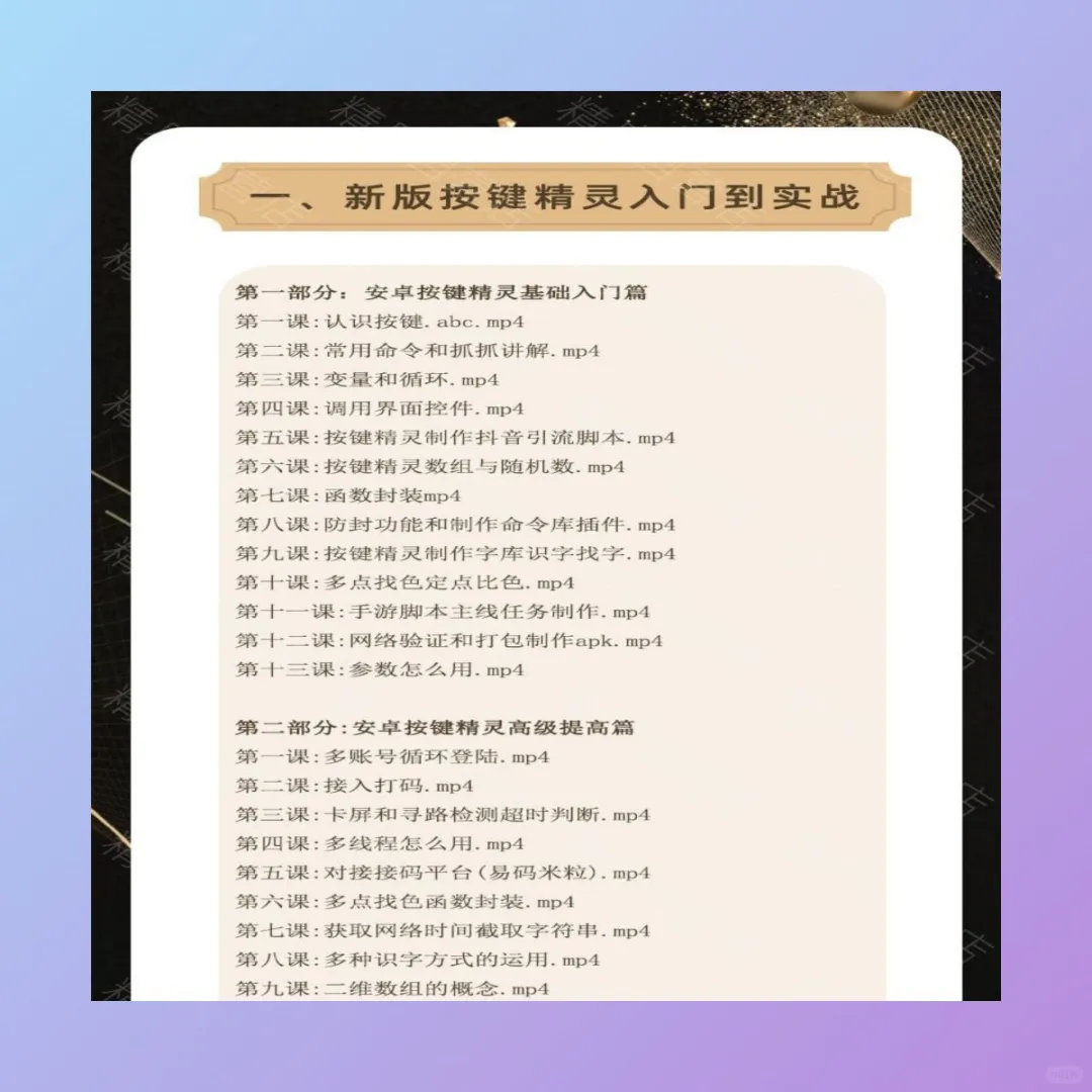 2025按键精灵教程游戏脚本安卓电脑手机