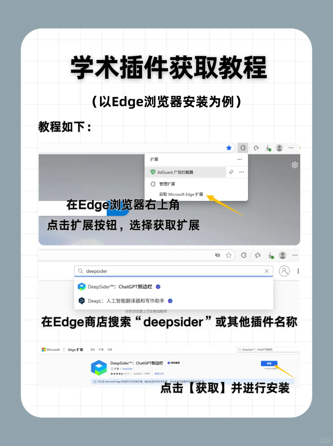 6款Edge必装神级插件，轻松打造学术浏览器