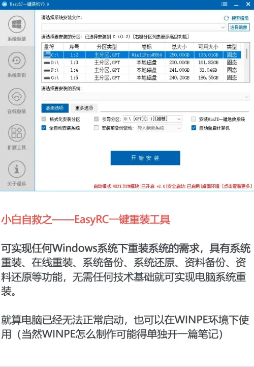windows系统维护(二)：推荐几个傻瓜式软件