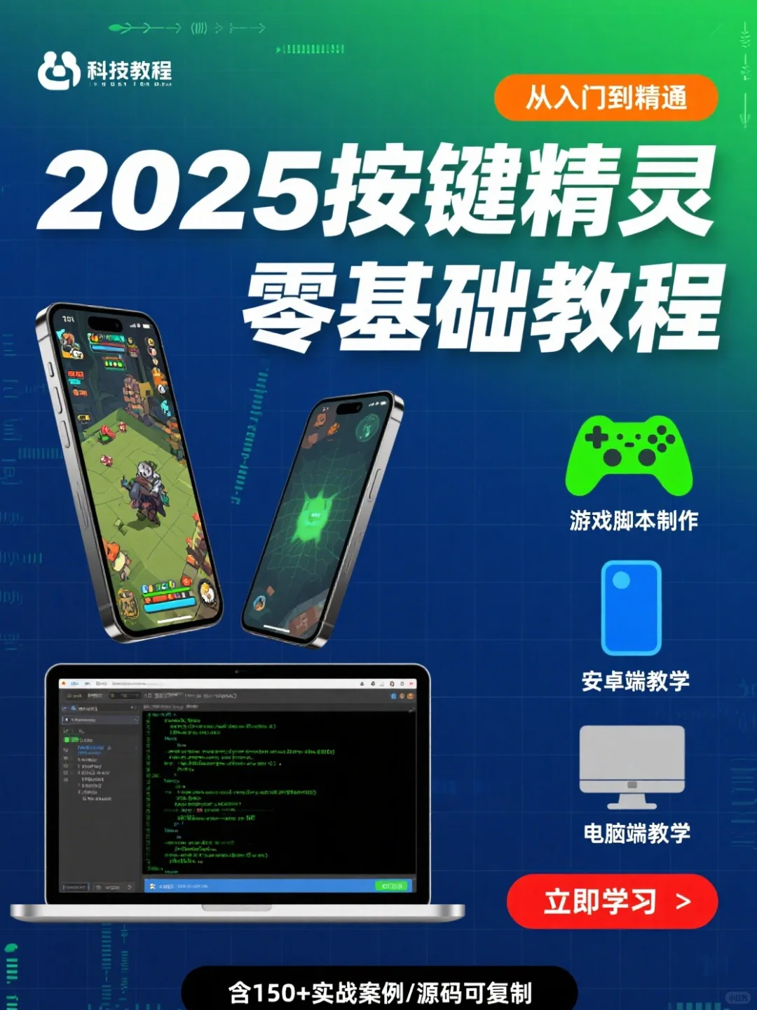 2025按键精灵零基础游戏脚本教程