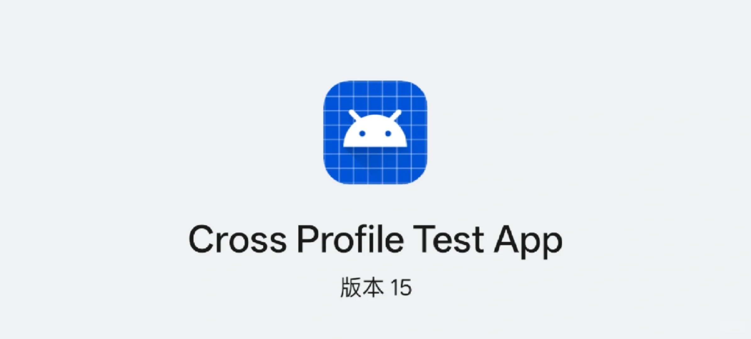 ［玩机教程7］默认安装器替换/强删系统应用