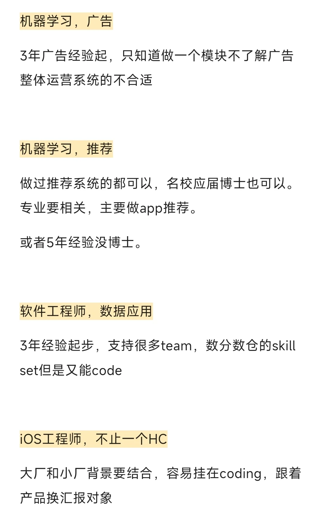 美西机器学习广告/推荐、iOS/数据应用软件