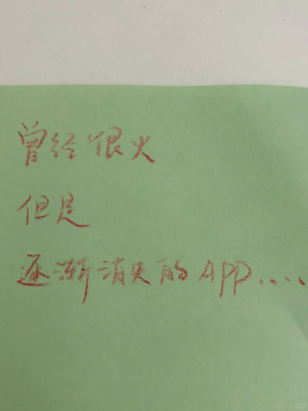 正在消失的曾经很火的app