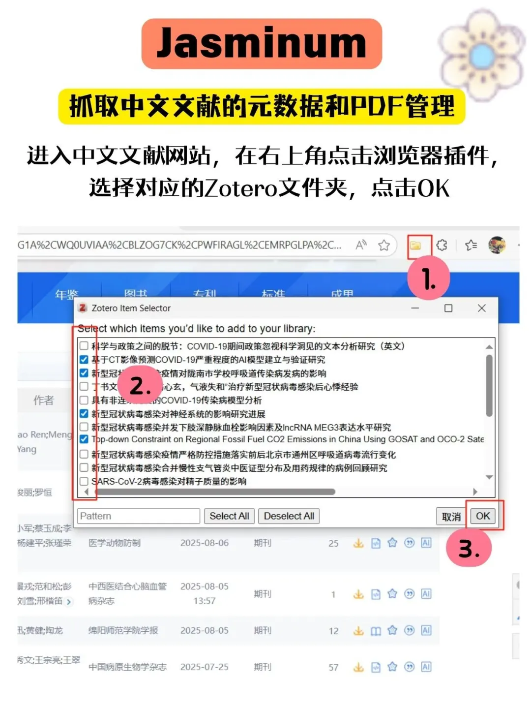 清华师姐哄着你用的9个zotero必用插件