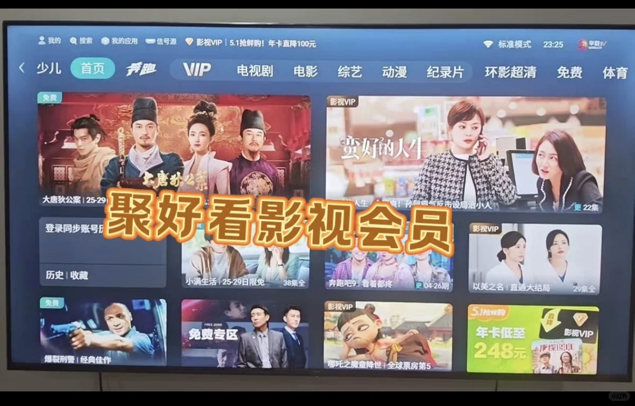 ♥海信电视自带影视VIP会员♥