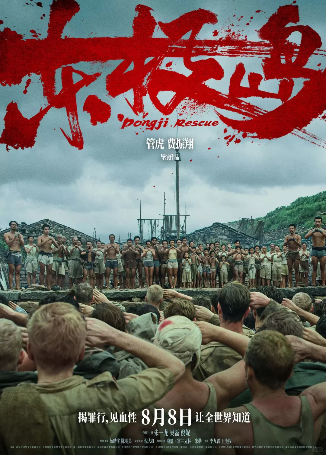 《东极岛》，一段尘封的历史！