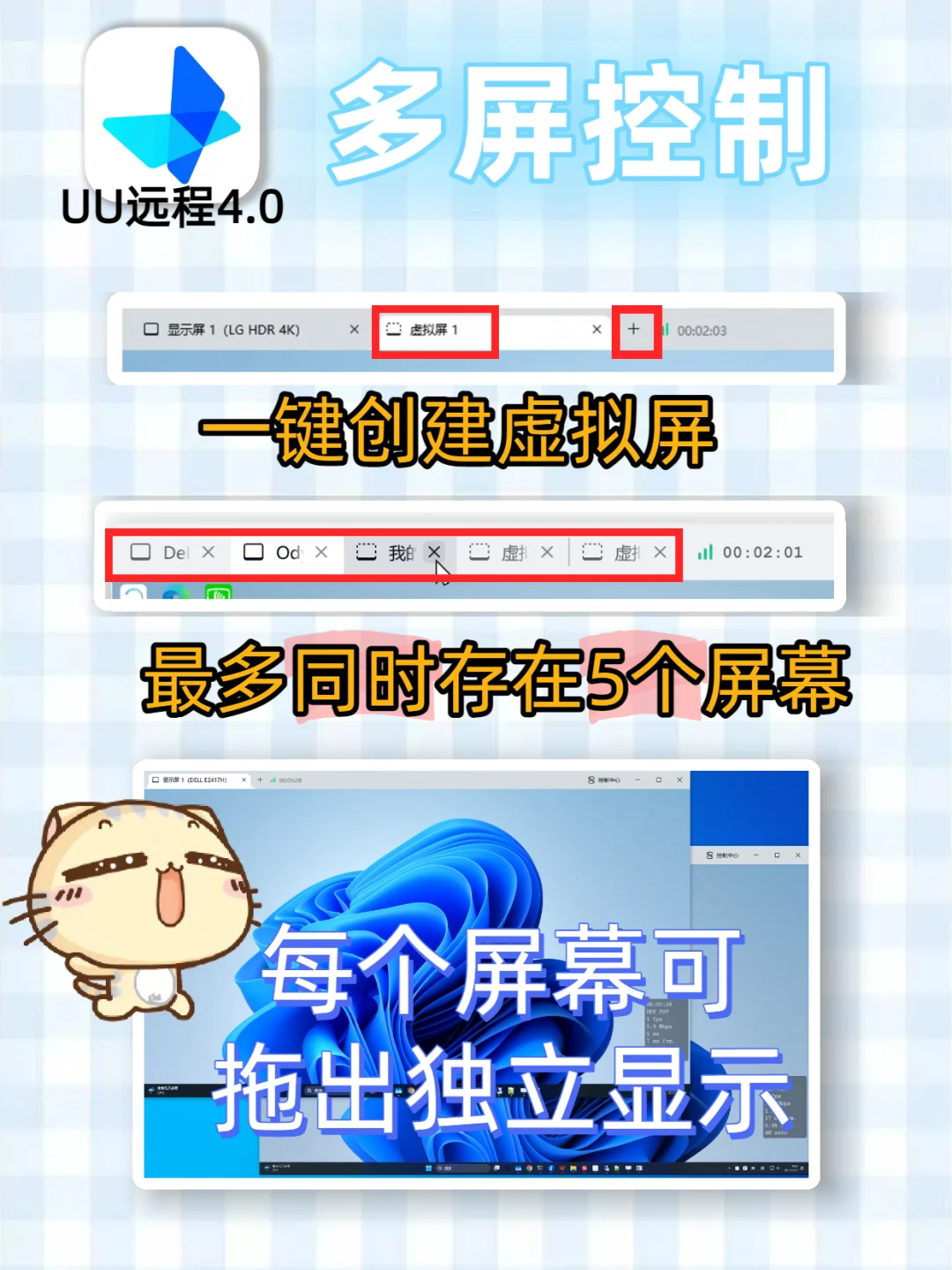 UU远程4.0深度使用测评！远程软件横向对比