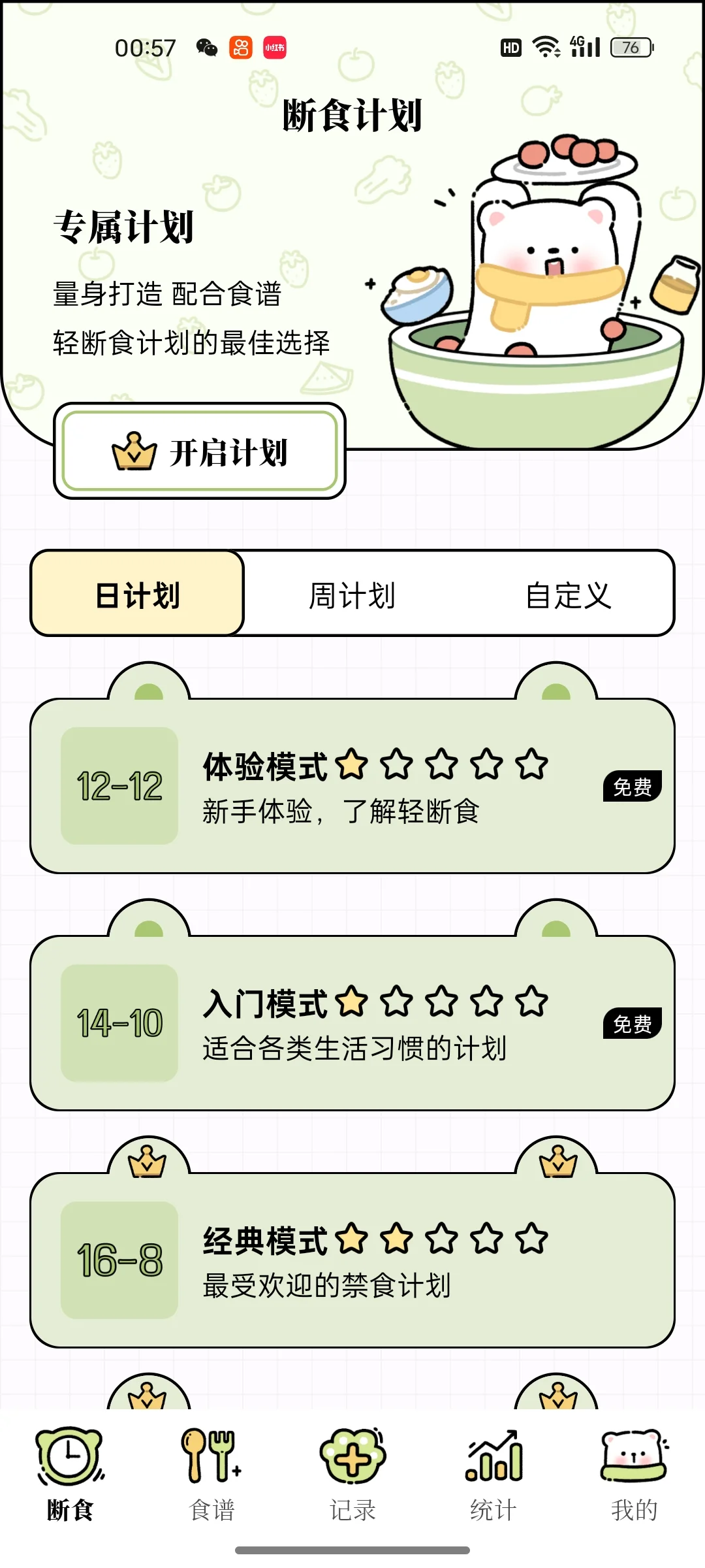 一个宝藏减肥软件