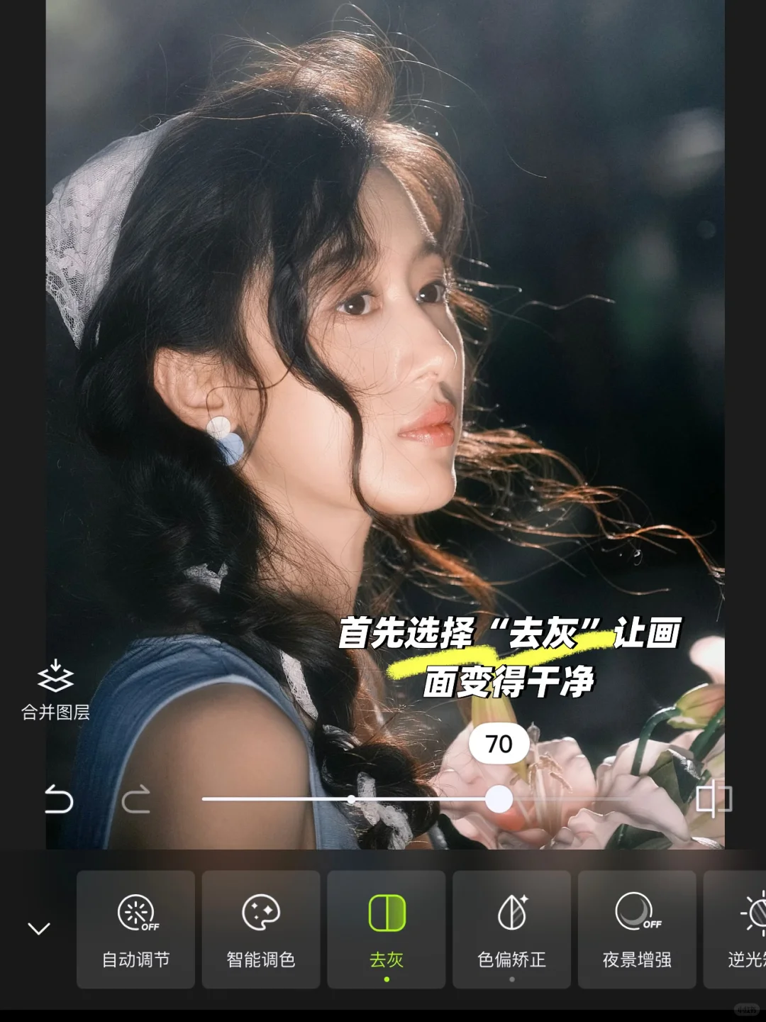 发光调色教程｜手机也能拯救逆光废片✨