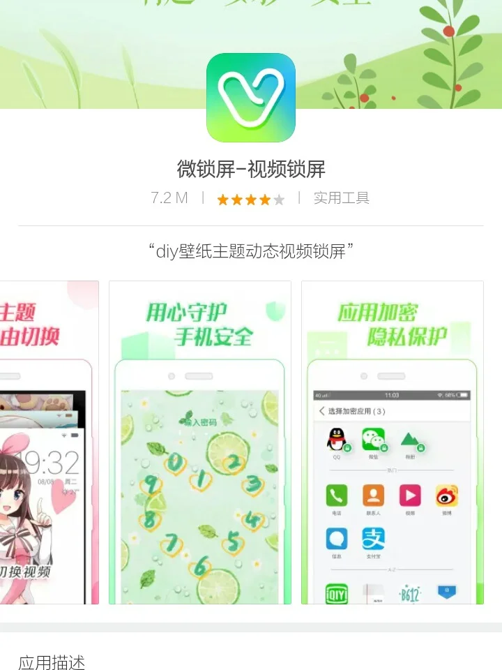 超好用又好看的锁屏app