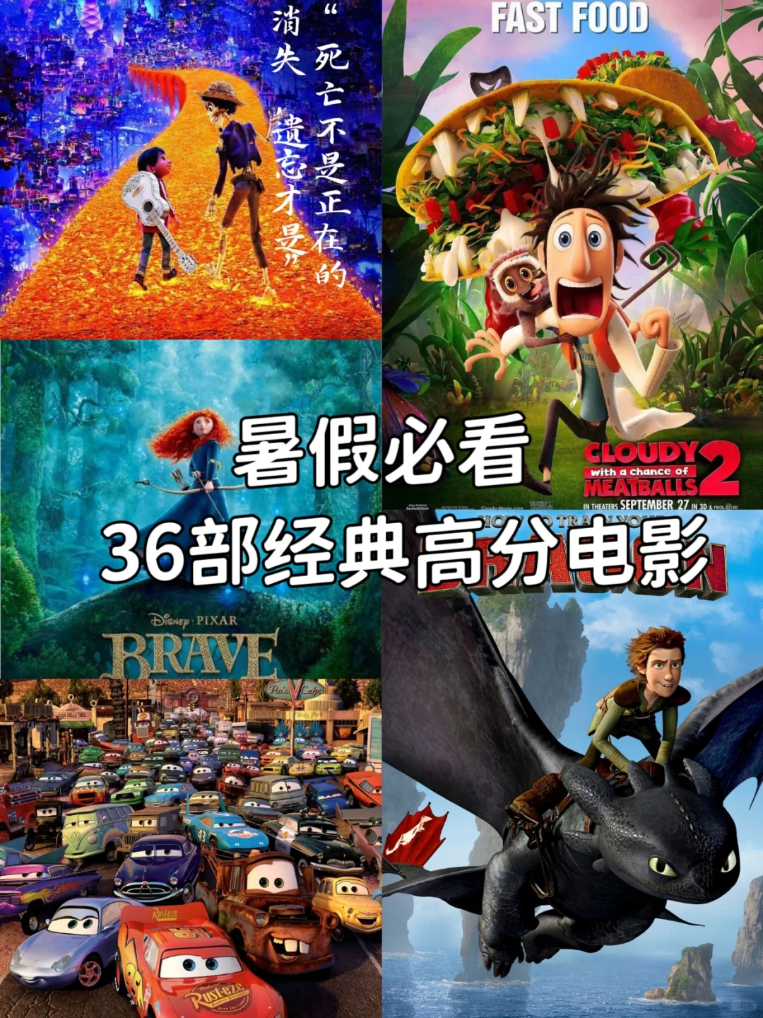 强烈推荐！！36部暑假必看高分经典电影