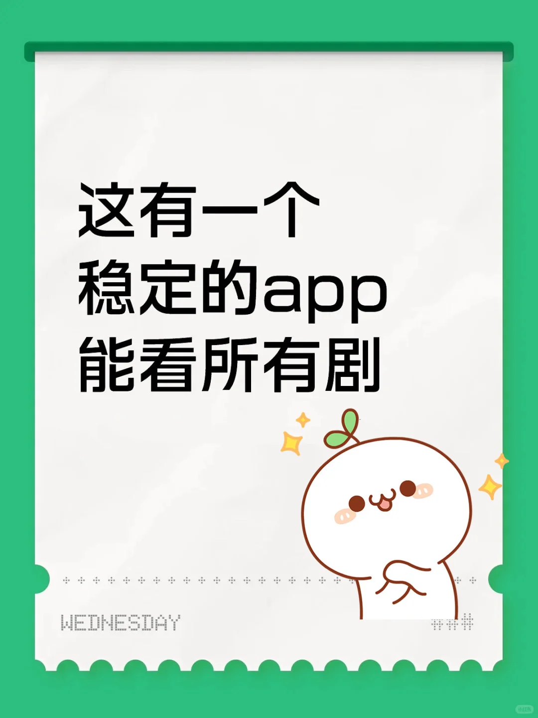 自用安利/一个免费的看剧的app