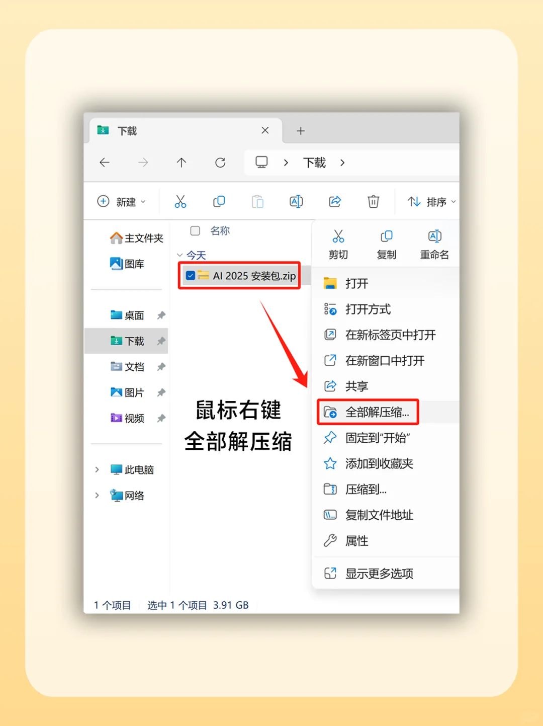 AI 2025安装包自取！附详细教程🎉