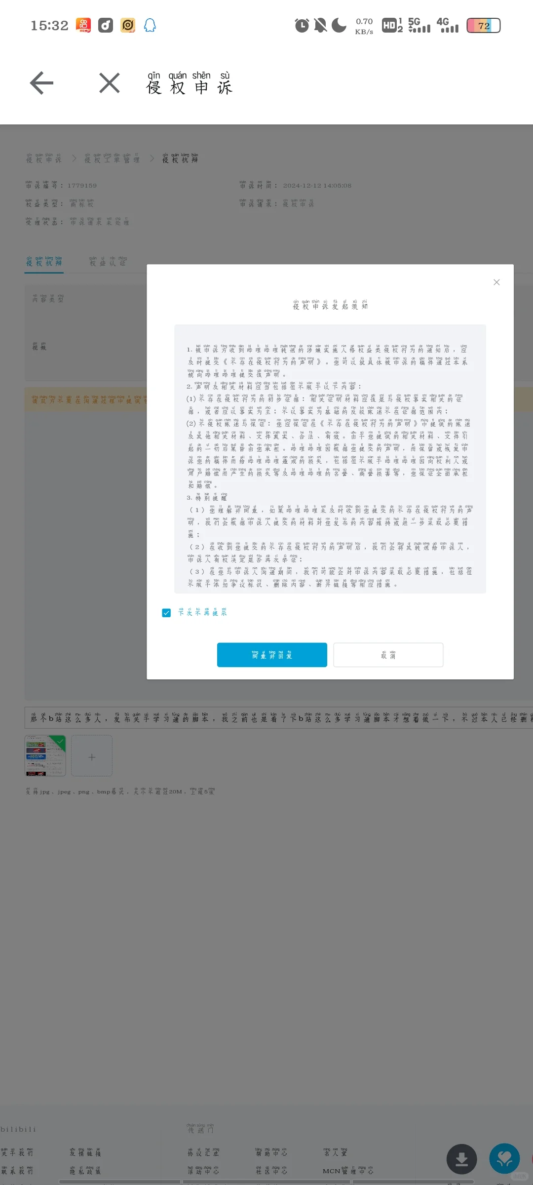 被学习通举报了