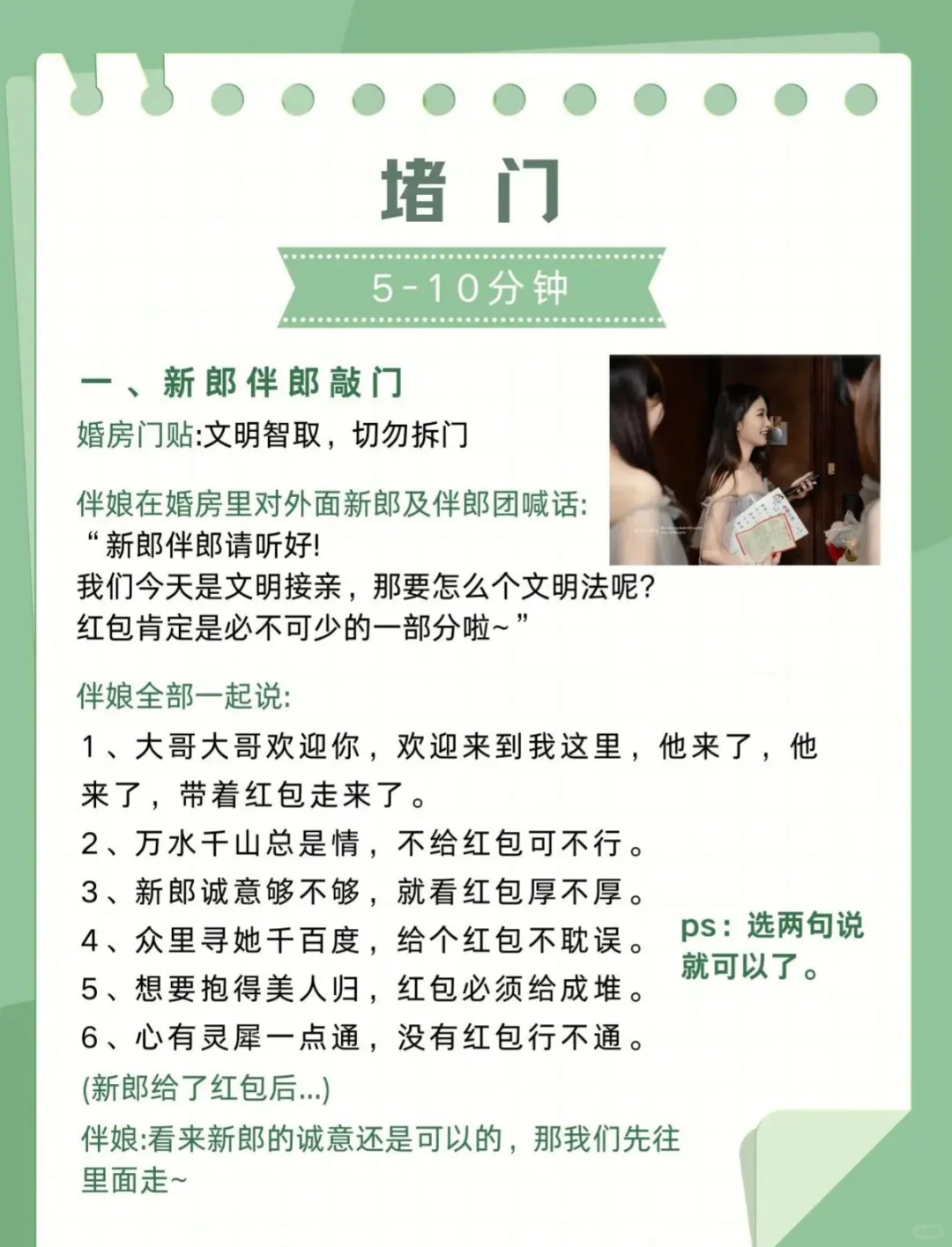 接亲全流程+堵门游戏🌵i人也能轻松搞定