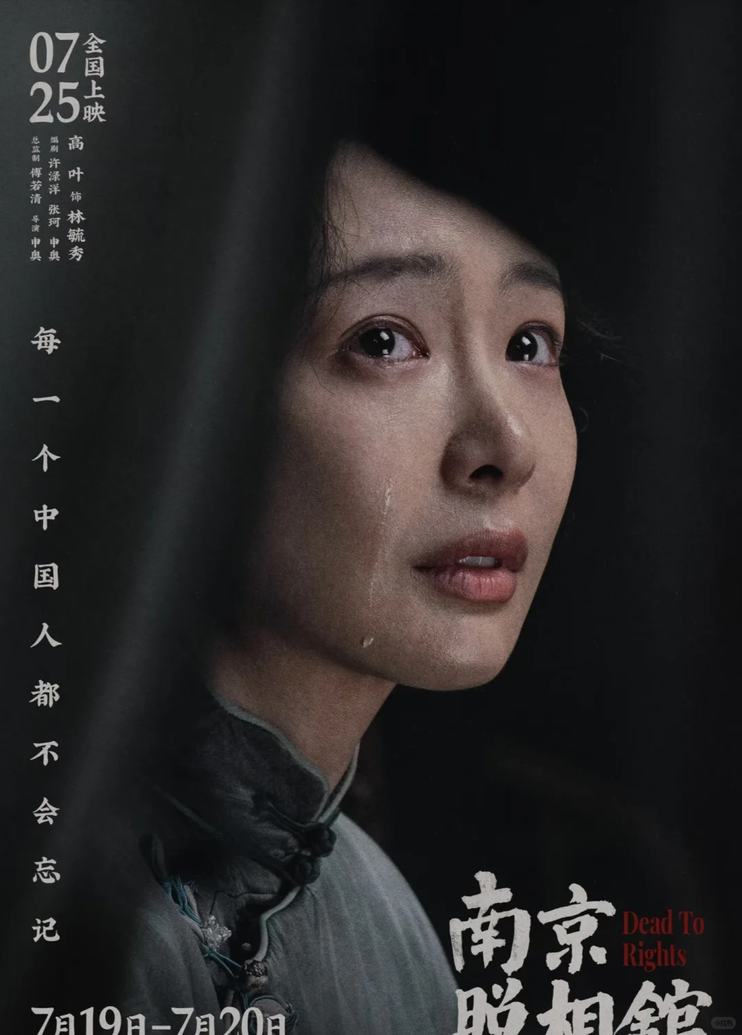 去看《南京照相馆》记得多带点纸巾