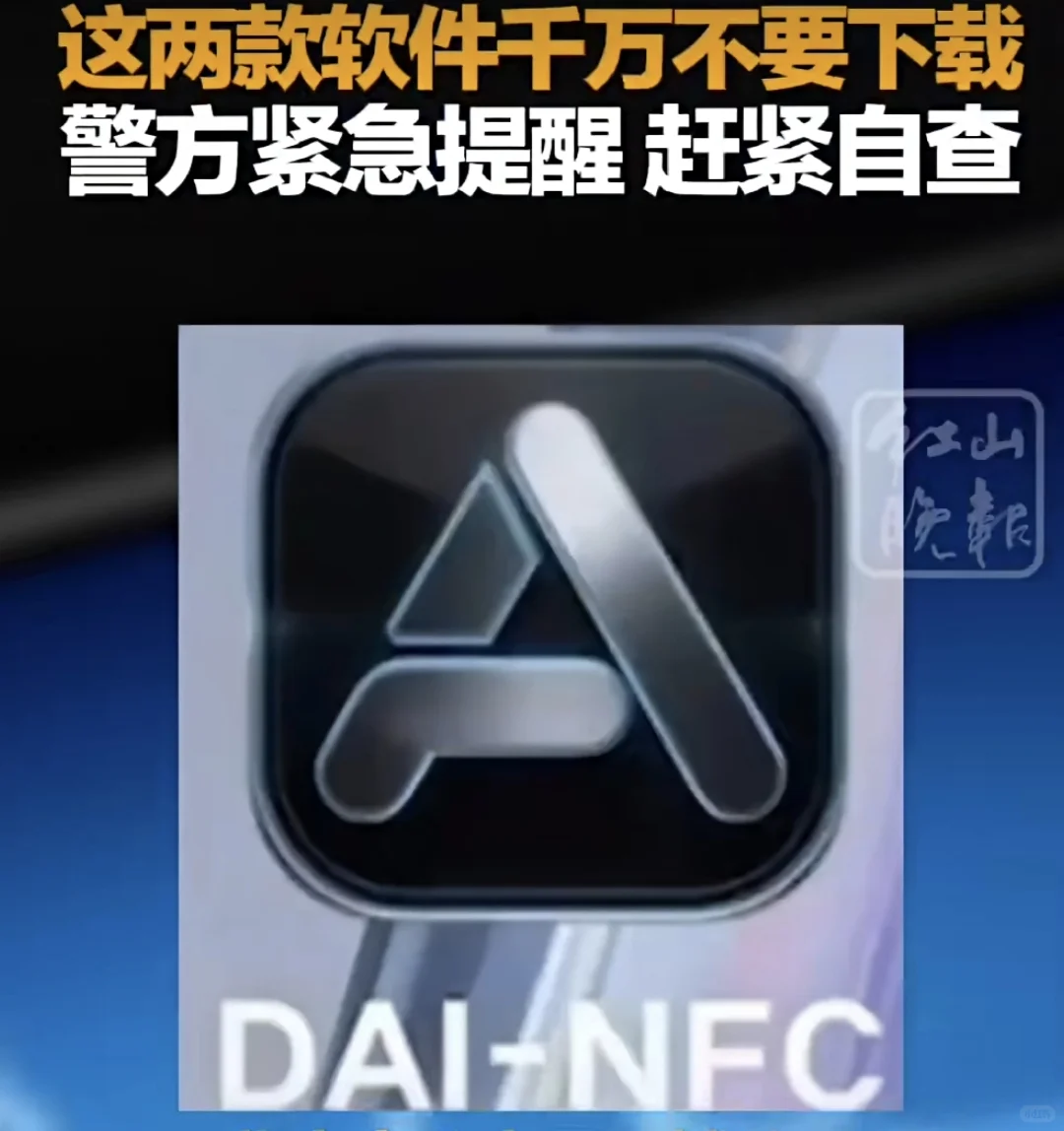 千万不要下载，赶快自查～