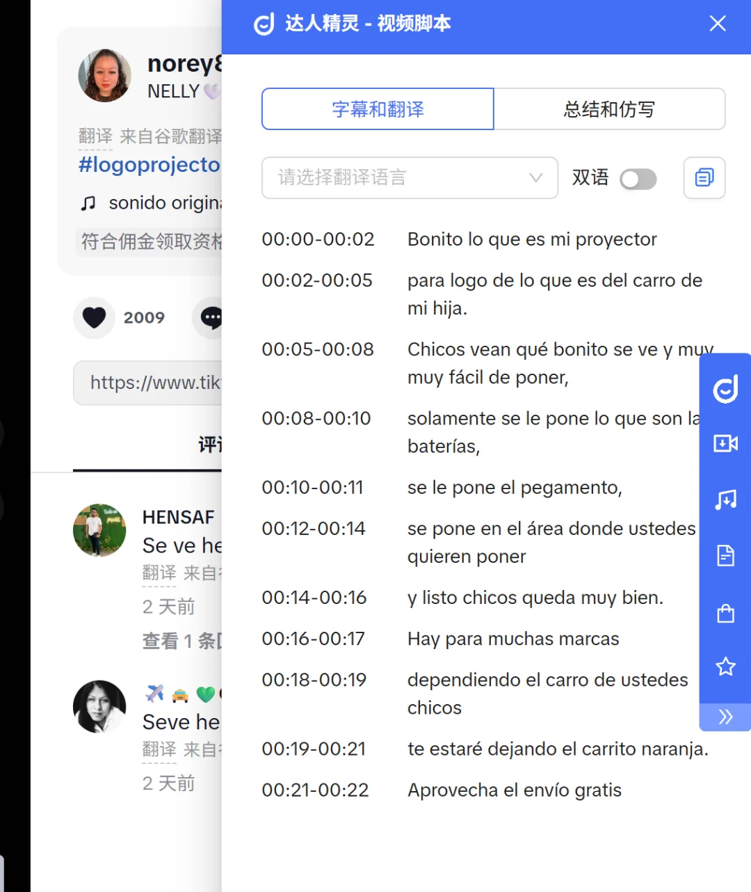 跨境电商神器!达人精灵插件实测