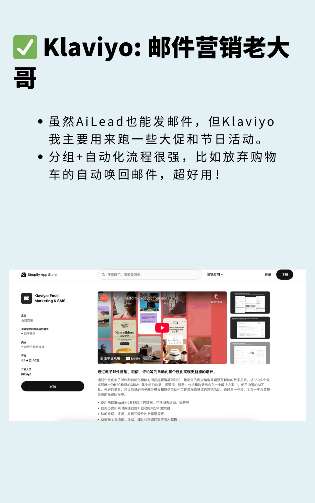 Shopify 店主高频插件使用清单