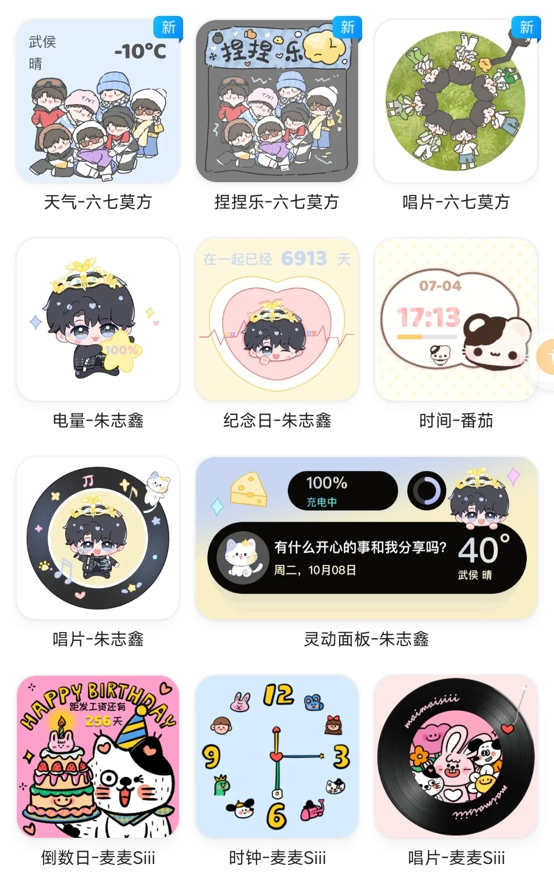 推荐免费小组件⚈₃⚈꧞最后一页有APP