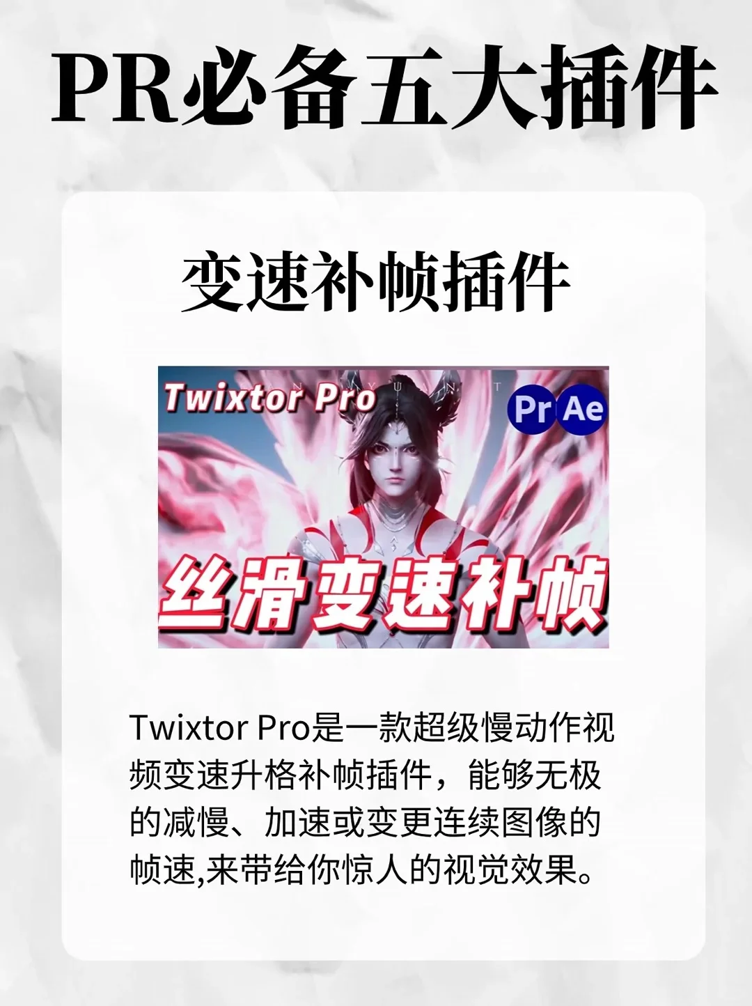 剪辑必备的 五大插件❗️❗️❗️