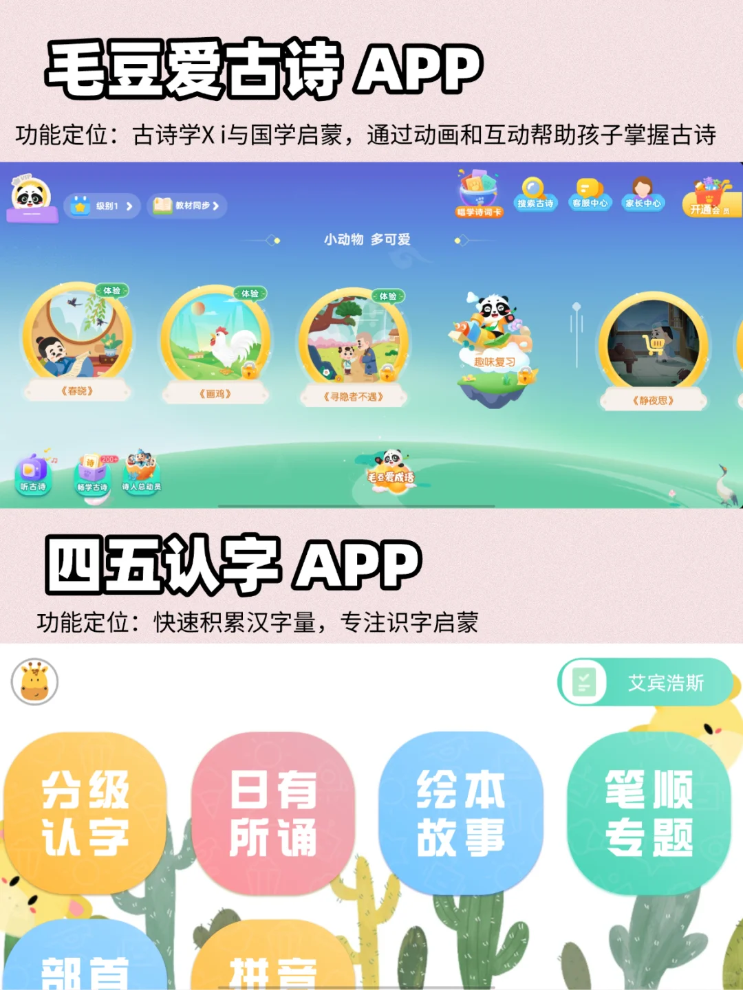🌟宝妈必存！亲测18款免费早教APP全攻略