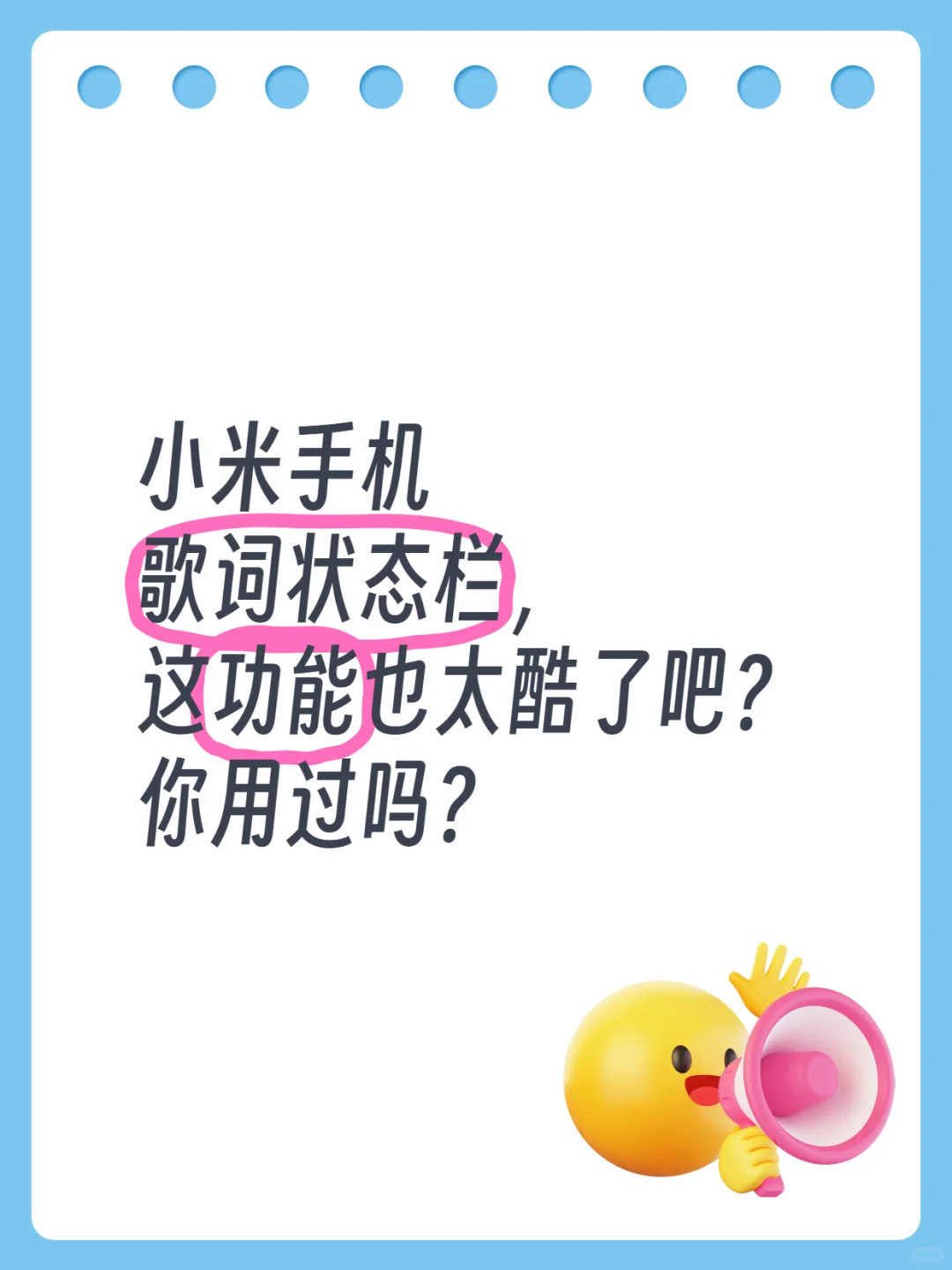 歌词竟然能在状态栏玩出花样🥰！