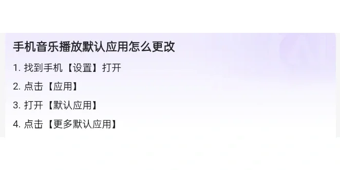 如何设置默认音乐软件？