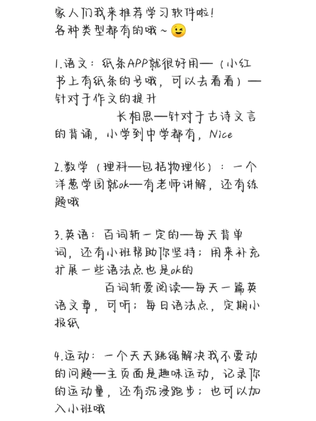 推荐好用么学习软件