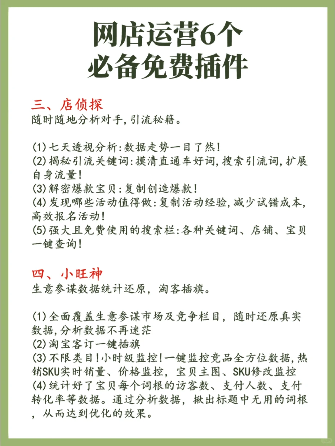 网店运营6个必知免费插件‼️