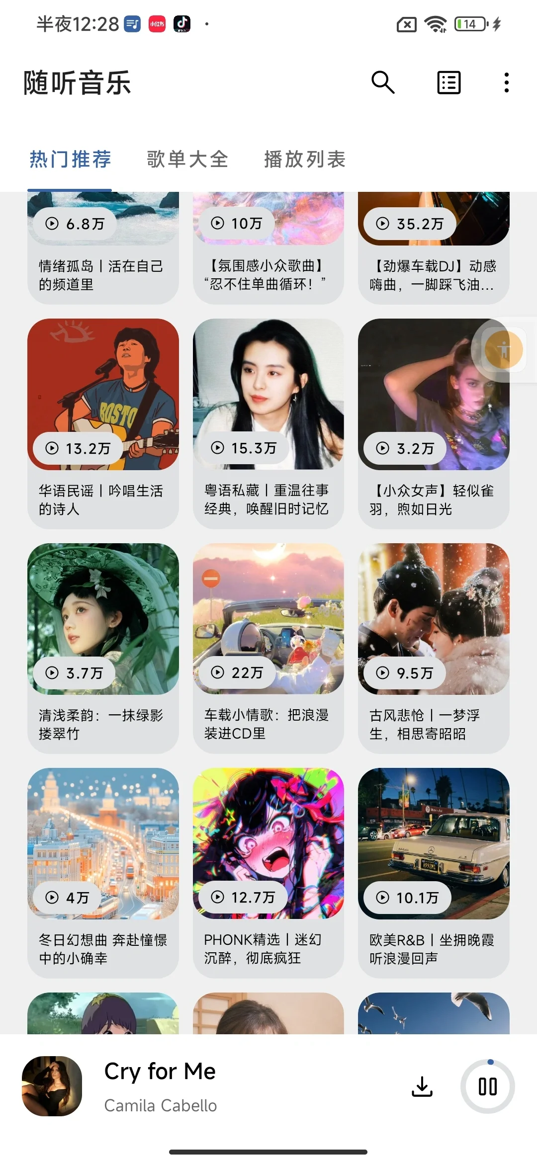 听歌神器🎶免费的音乐下载软件！