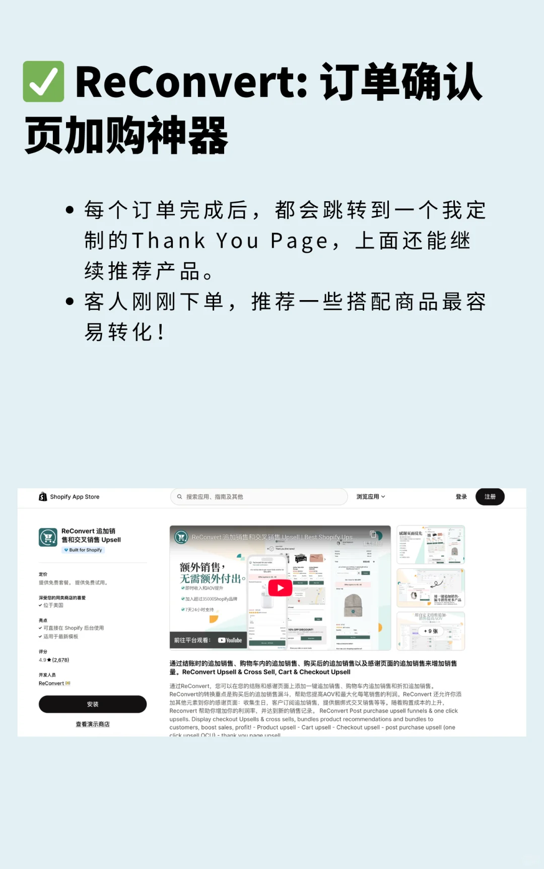 Shopify 店主高频插件使用清单