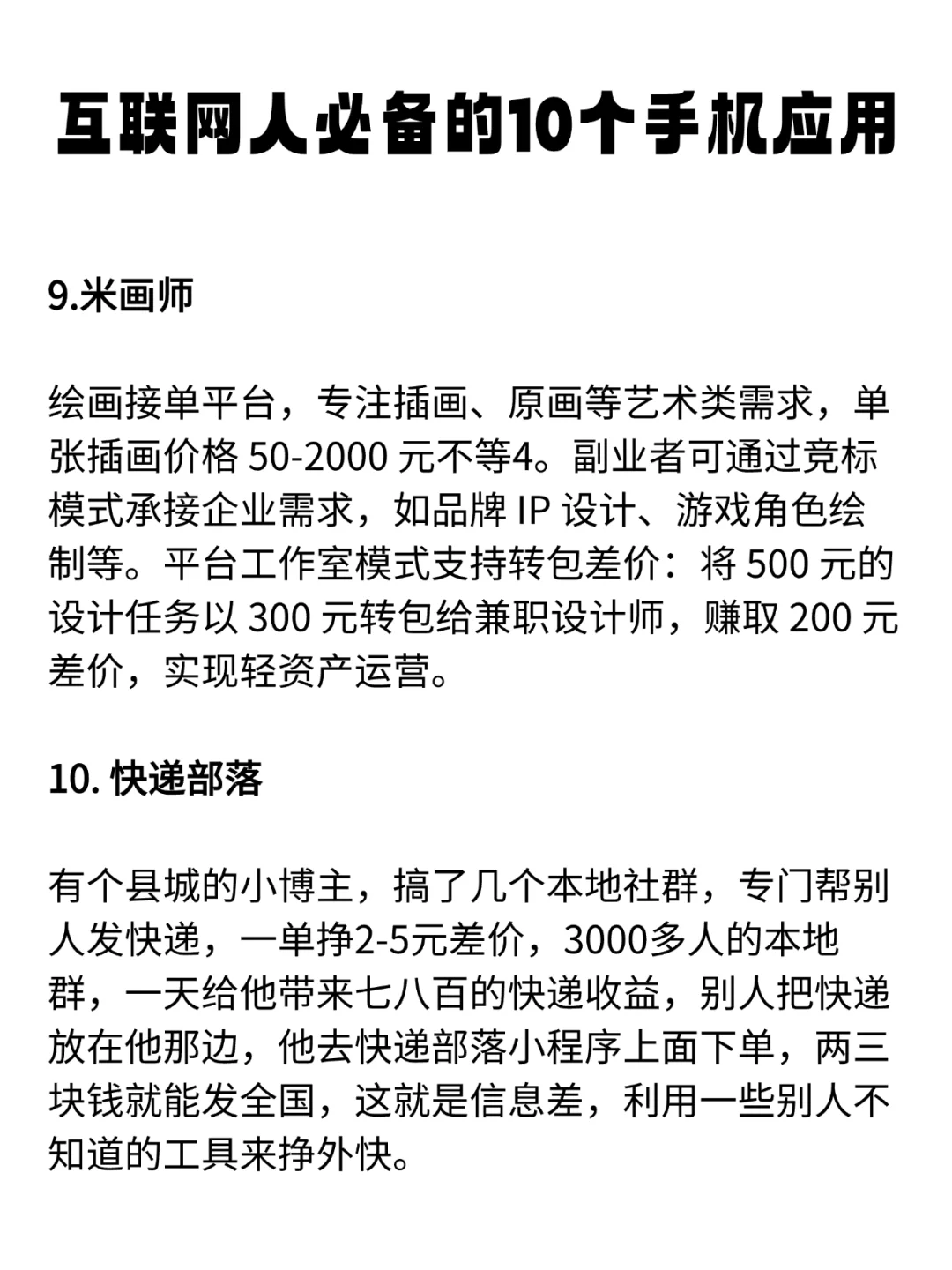 分享10个互联网人必备的手机应用！