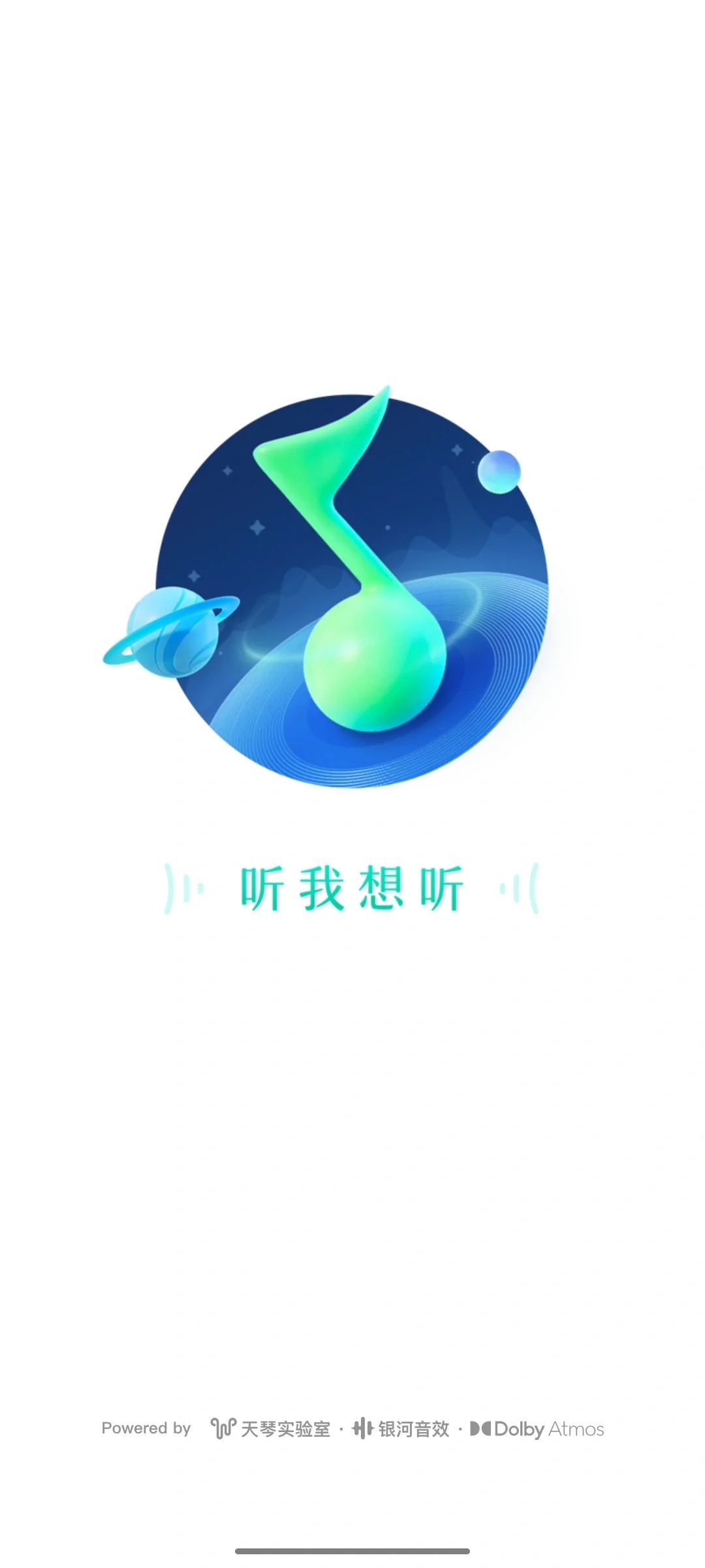 看广告免费听30分钟，qq音乐笑死我