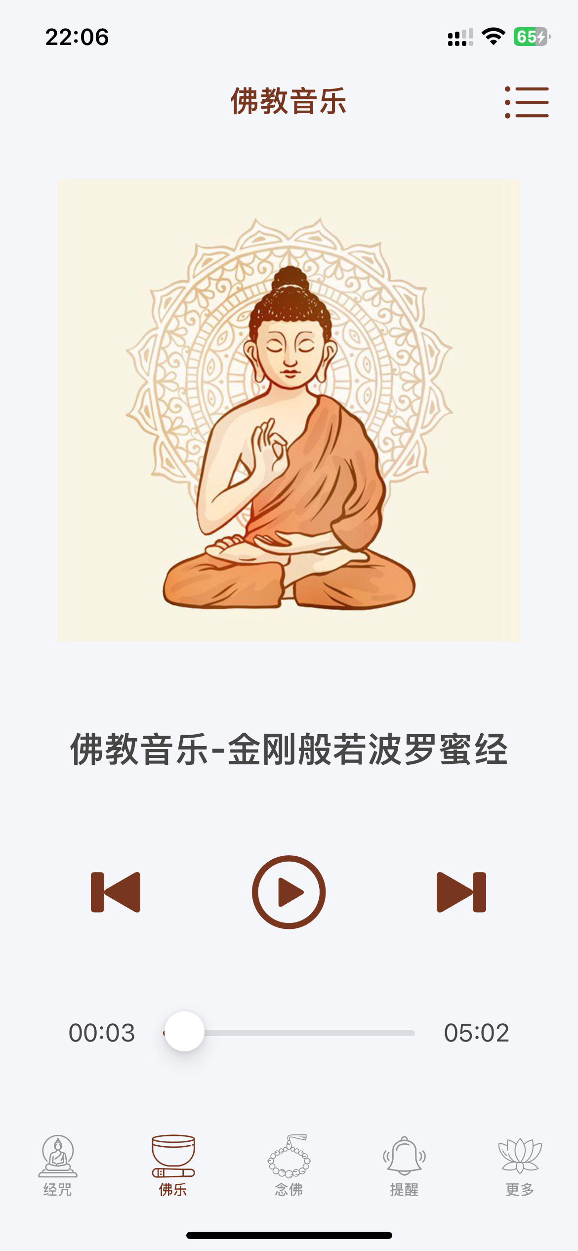 🙏佛经佛咒随身听｜修行必备APP推荐📿