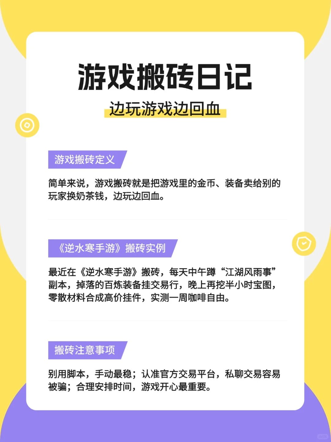 游戏搬砖日记，看看就行了，别上头