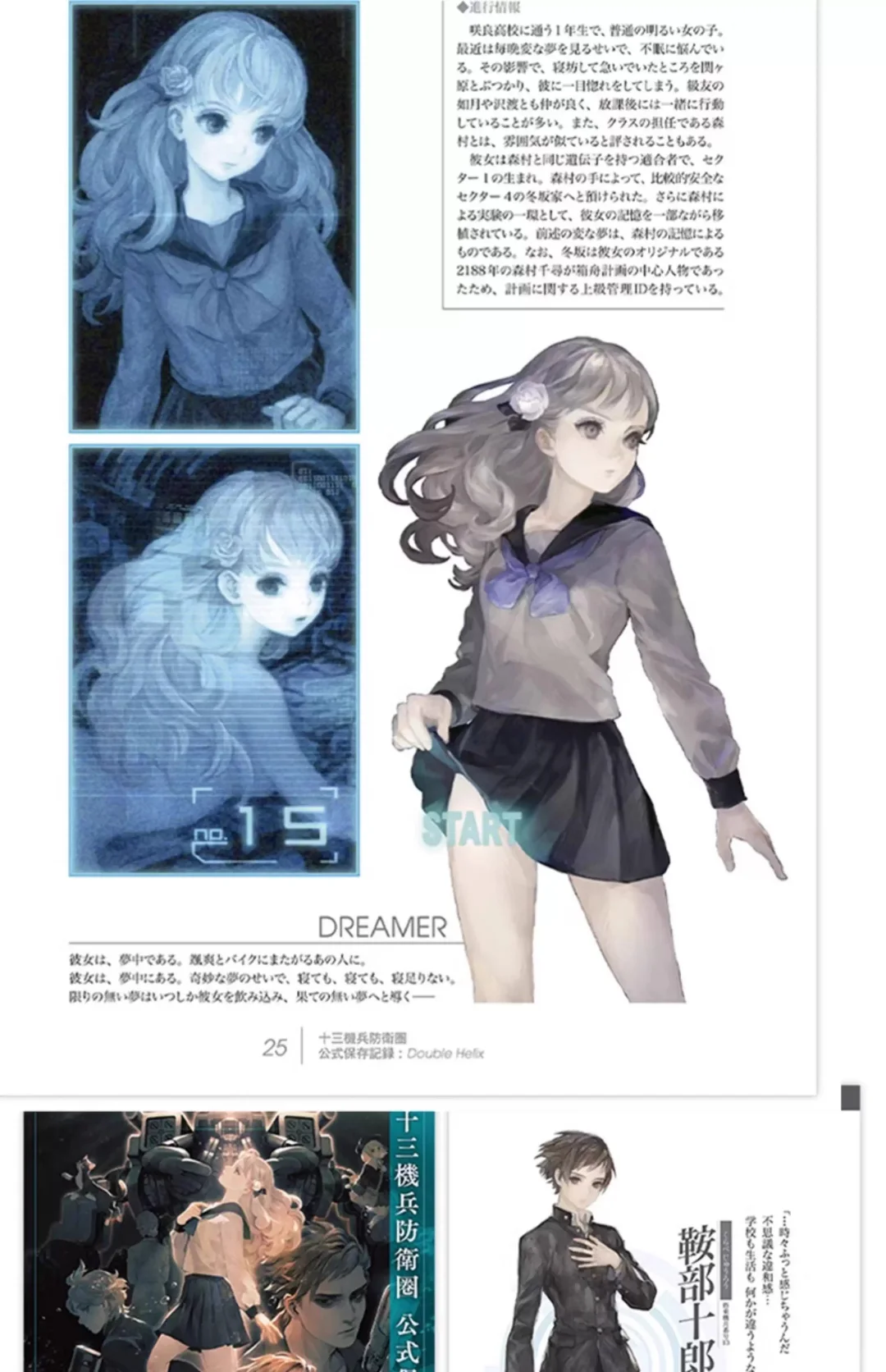 《十三机兵防卫圈》设定集，你舍得错过？