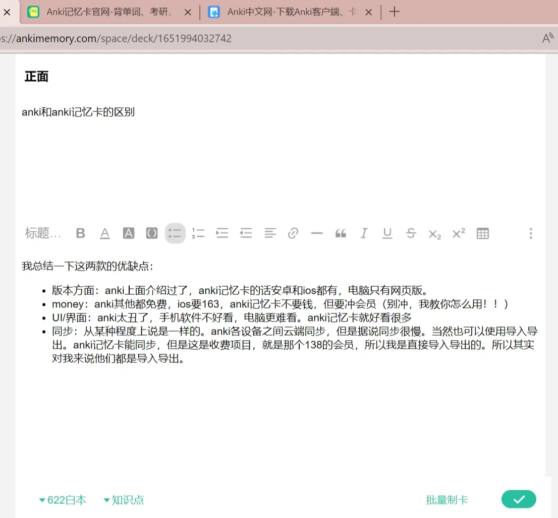 anki记忆卡 使用心得 不用充会员!!