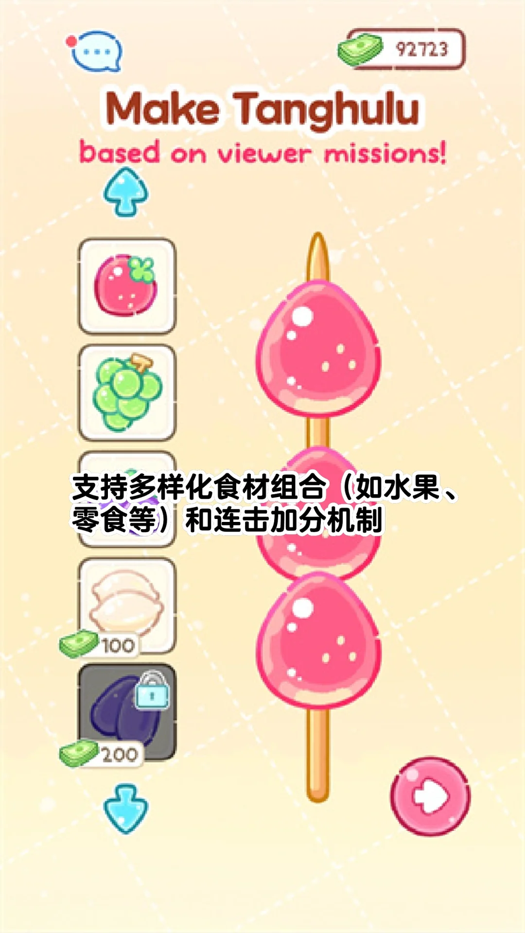 糖葫芦达人无广版