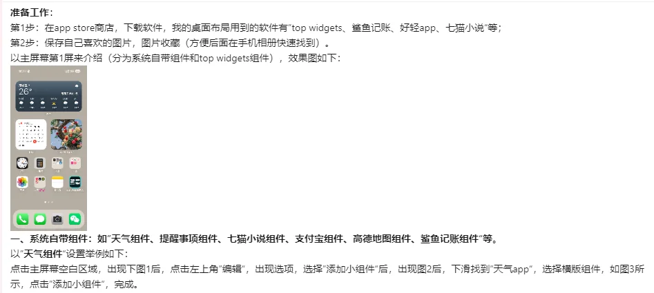 答应大家的桌面布局设置来了！！