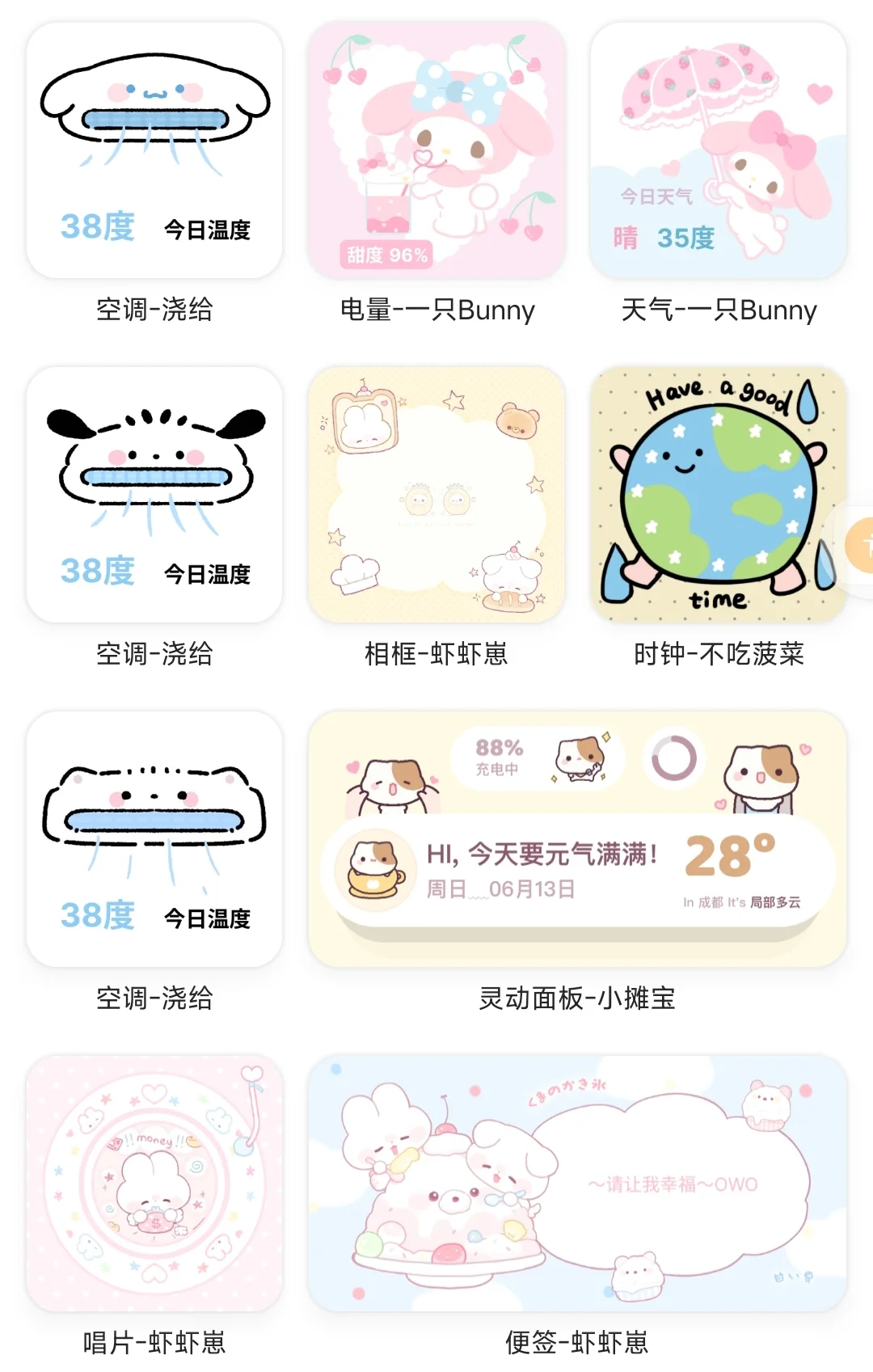 推荐免费小组件⚈₃⚈꧞最后一页有APP