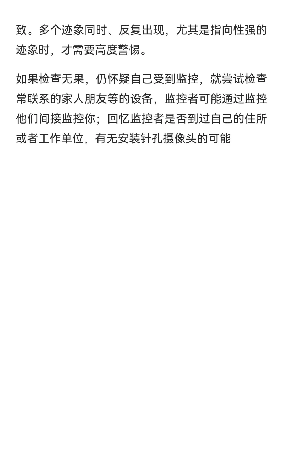 如何检查手机是否被监控【详细步骤】